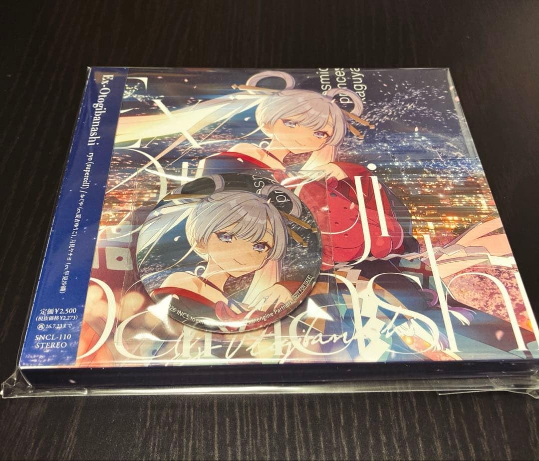 Amazon.co.jp: 超かぐや姫 Ex-Otogibanashi CD ゲーマーズ限定 缶 Amazon.co.jp: 超かぐや姫 Ex-Otogibanashi CD ゲーマーズ限定 缶